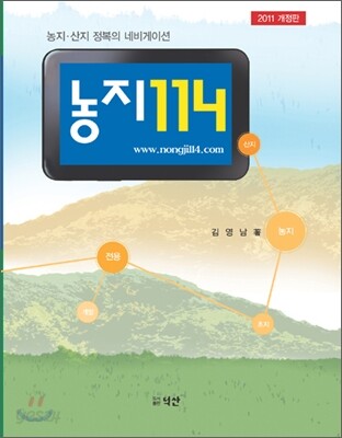 농지114