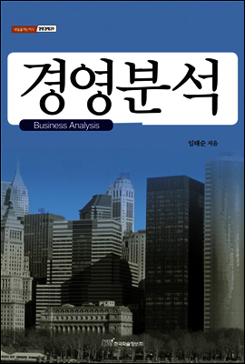 경영분석