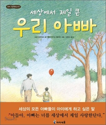 세상에서 제일 큰 우리 아빠