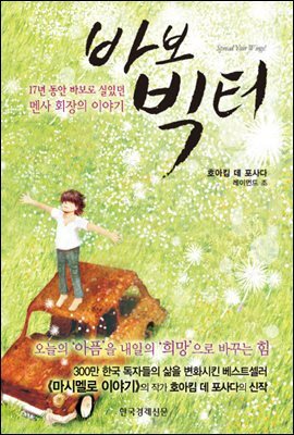 바보 빅터