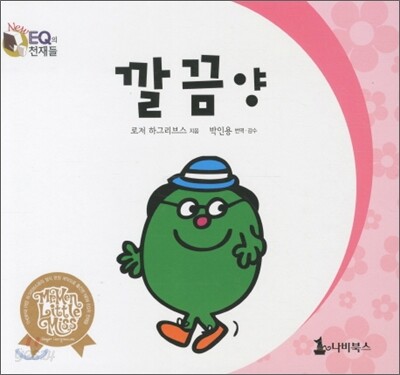 깔끔양
