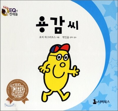 용감씨