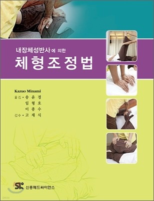 체형조정법