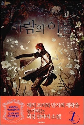 바람의 이름 1