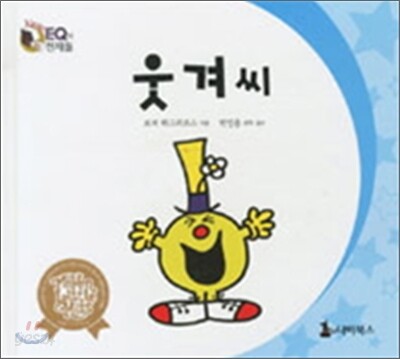 웃겨씨