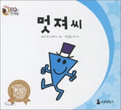 멋져씨