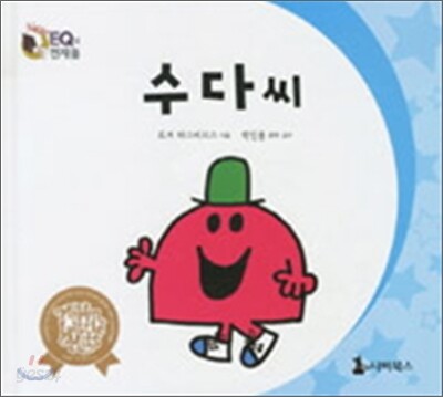 수다씨