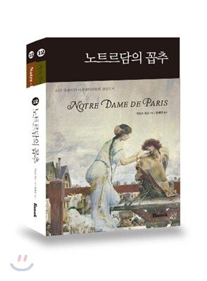 Notre-Dame de Paris 노트르담의 꼽추 SET (한글판+영문판)