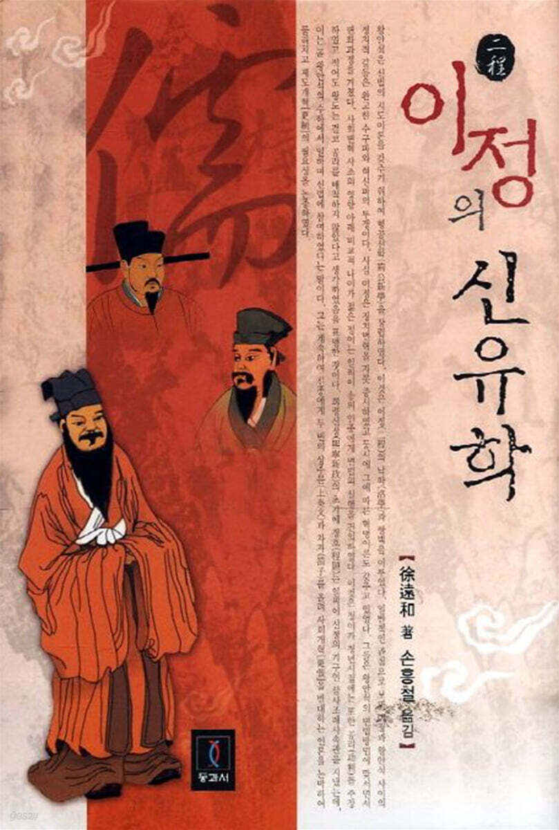이정의 신유학