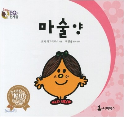 마술양