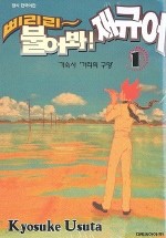 삐리리 불어봐 재규어. 1 -20/완결 