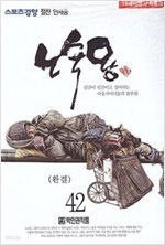 노숙왕 1-42 완결