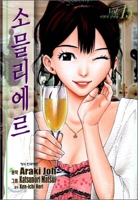소믈리에르 15