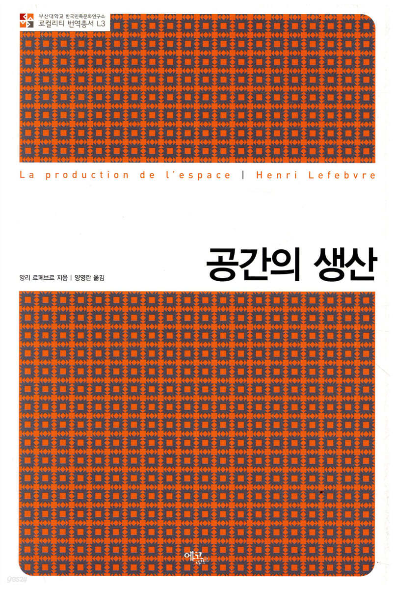 공간의 생산