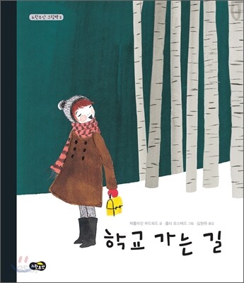 학교 가는 길