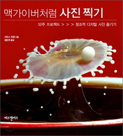 맥가이버처럼 사진 찍기