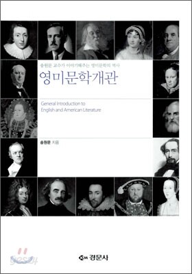 영미문학개관