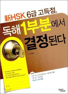 新 HSK 6급 고득점, 독해 1부분에서 결정된다