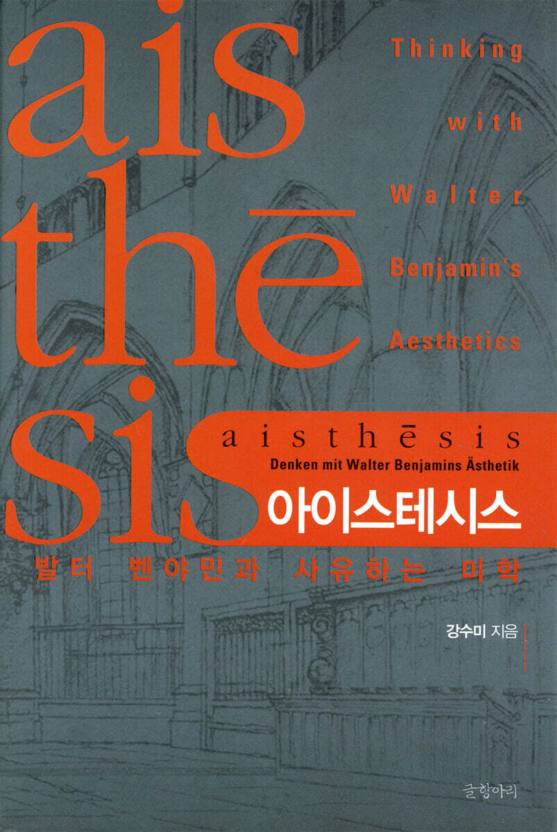 아이스테시스