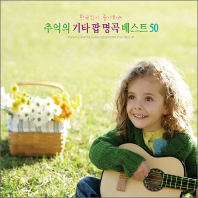 ѱ ϴ ߾ Ÿ   Ʈ 50 (Koreans' Favorite Guitar Instrumental Pops Best 50)