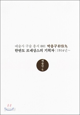 박용구 朴容九