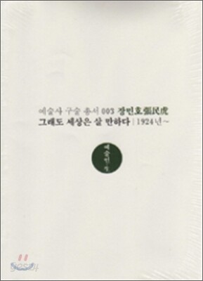 장민호 張民虎