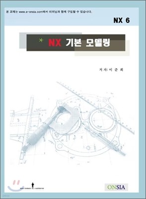 NX 기본 모델링