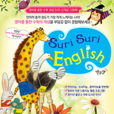 [별똥별] 수리수리 잉글리시 Suri Suri English (총26종)
