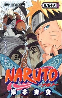 NARUTO ナルト 56
