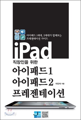 직장인을 위한 아이패드1, 아이패드2 프레젠테이션