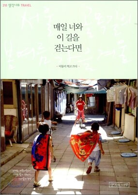 매일 너와 이 길을 걷는다면