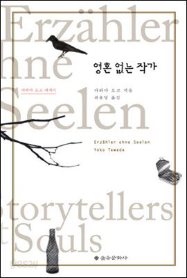 영혼 없는 작가