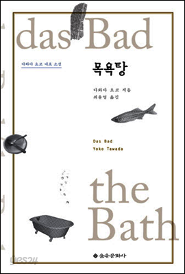 목욕탕