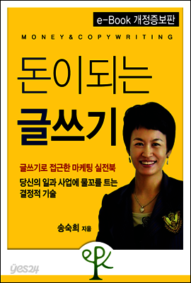 돈이 되는 글쓰기