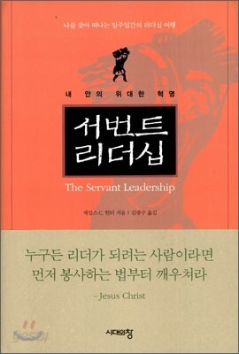 서번트 리더십