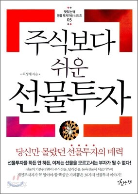 주식보다 쉬운 선물투자