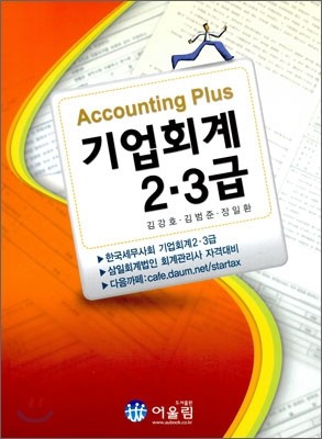 2011 Accounting Plus ȸ 2 3