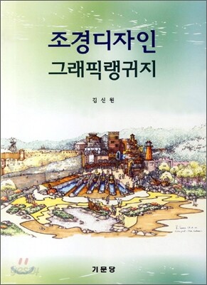 조경디자인 그래픽랭귀지