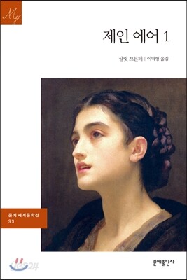 제인 에어 1