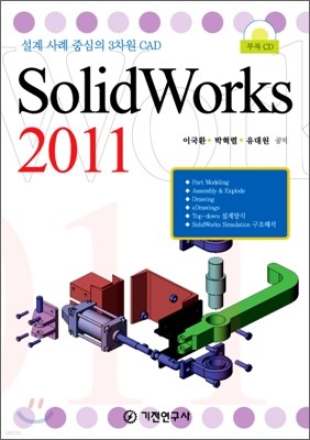 SolidWorks 2011