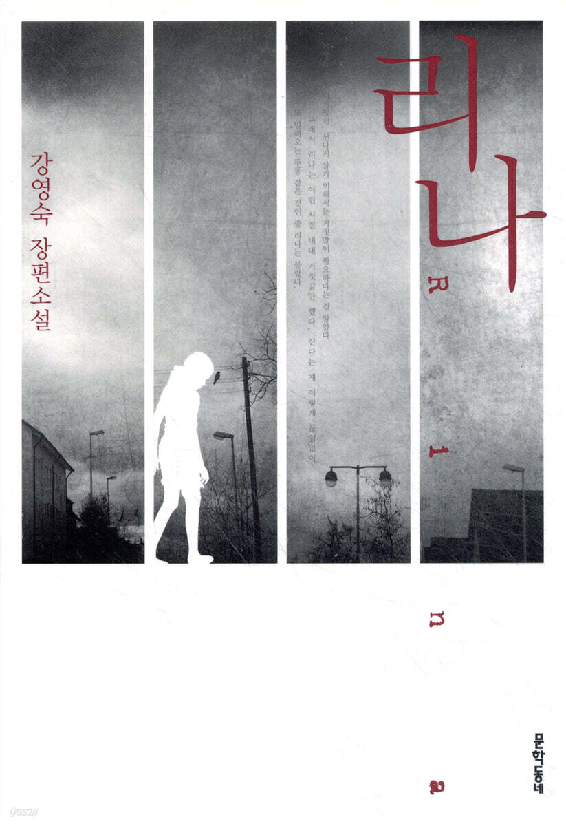리나