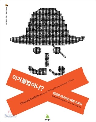 이거 불법 아냐?