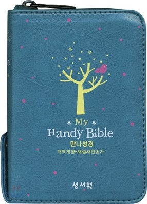 Handy Bible  ̺  4 ؼ۰ (ڵ,պ,,¸ ְ ,(8.3*11.5)(û)