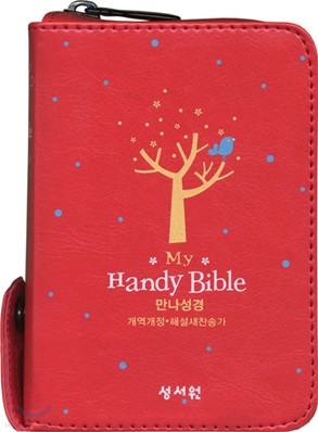 Handy Bible  ̺  4 ؼ۰ (ڵ,պ,,¸ ְ ,(8.3*11.5)()