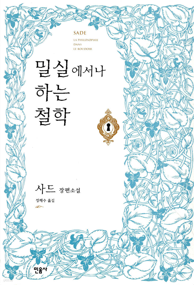 밀실에서나 하는 철학