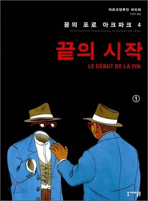 끝의 시작