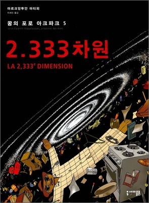 2.333차원