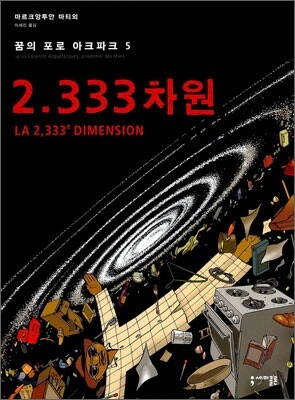 2.333차원