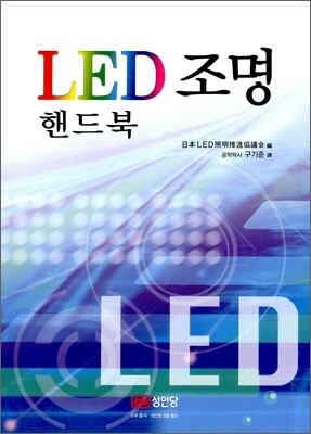 LED 조명 핸드북
