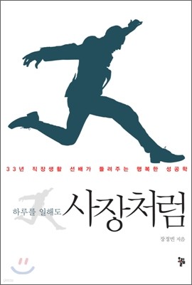 하루를 일해도 사장처럼